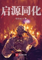 啟源同化在線閱讀