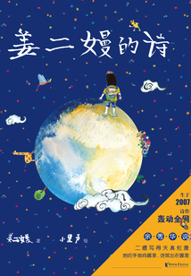 姜二嫚的詩