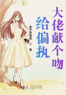 給偏執大佬獻個吻