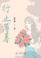 行止薄暮