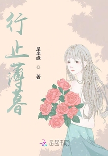 行止薄暮