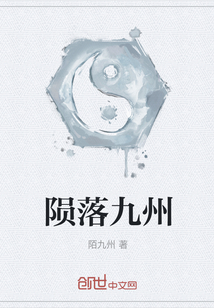 陨落九州
