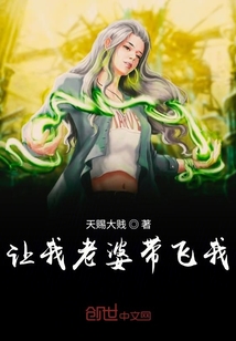 輔助我老婆她能帶我飛