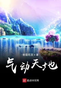 氣動天地