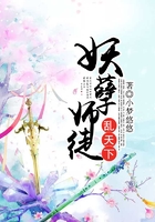 妖孽師徒亂天下在線閱讀