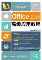 Office2010高级应用教程在线阅读