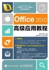 Office2010高级应用教程