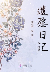 遺愿日記