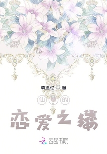 仙尊的戀愛之縷