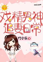 戲精男神追妻日常在線閱讀