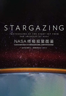 NASA終極觀星圖鑒