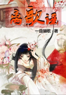 離歌謠