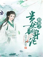 修仙之贵女翻身记在线阅读