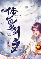 修罗剑皇在线阅读