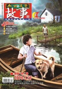 今古傳奇·故事版（2015年5月上）