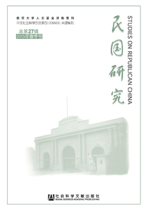 民國研究（2015年春季號/總第27輯）