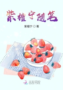 紫檀寧隨筆