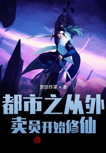 都市之從外賣員開始修仙