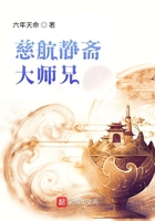 慈航靜齋大師兄在線閱讀