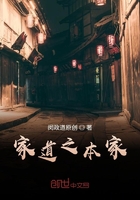 家道之本家在線閱讀