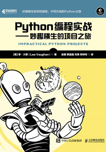 Python編程實戰