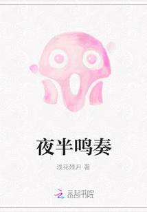 夜半鳴奏