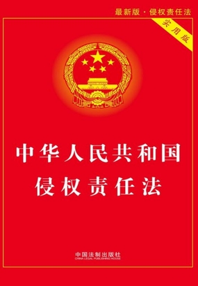 第二十六条 过失相抵_中华人民共和国侵权责任法(实用版)(2017年版)-QQ阅读现言女生网