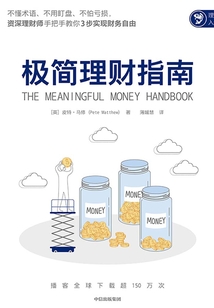 極簡理財指南
