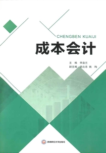 成本會計