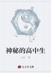 神秘的高中生