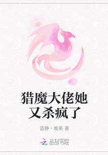 獵魔大佬她又殺瘋了