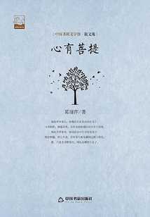 心有菩提