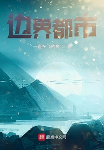 邊界都市