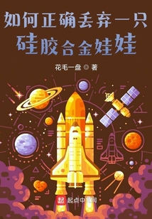 如何正確丟棄一只硅膠合金娃娃