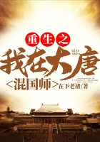 重生之我在大唐混国师在线阅读