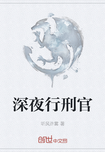 深夜行刑官