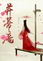 并蒂庵在线阅读