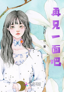 再見一面吧