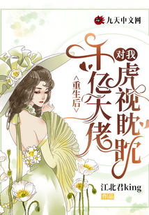 重生后,千億大佬對我虎視眈眈