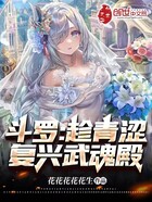 斗羅：趁青澀，復興武魂殿在線閱讀