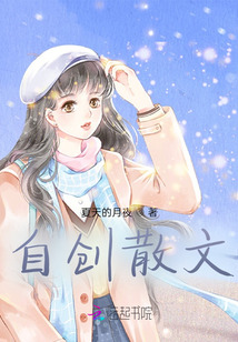 自創(chuàng)散文