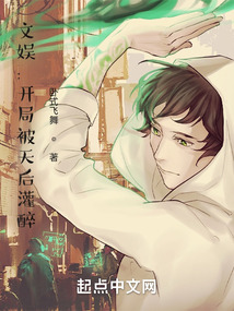 文娱:开局被天后灌醉