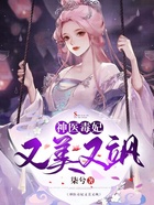 神医毒妃又美又飒在线阅读