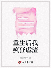 重生后我瘋狂虐渣