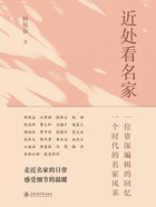 近处看名家在线阅读