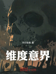 維度意界