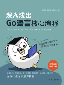 深入淺出Go語言核心編程