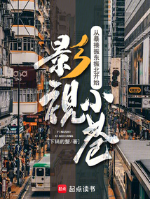 影視小巷：從暴揍振東振北開始