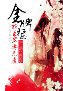 金牌狂妃:邪王宠妻无度