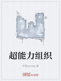 超能力組織